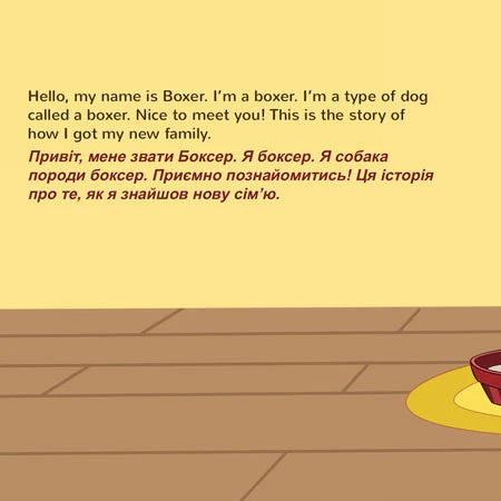A picture of a dog with a bowl of food in the Dual Language Book Boxer and Brandon English/Ukrainian Book.